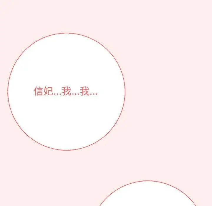 漫画《星爱别墅》第4话第117张图