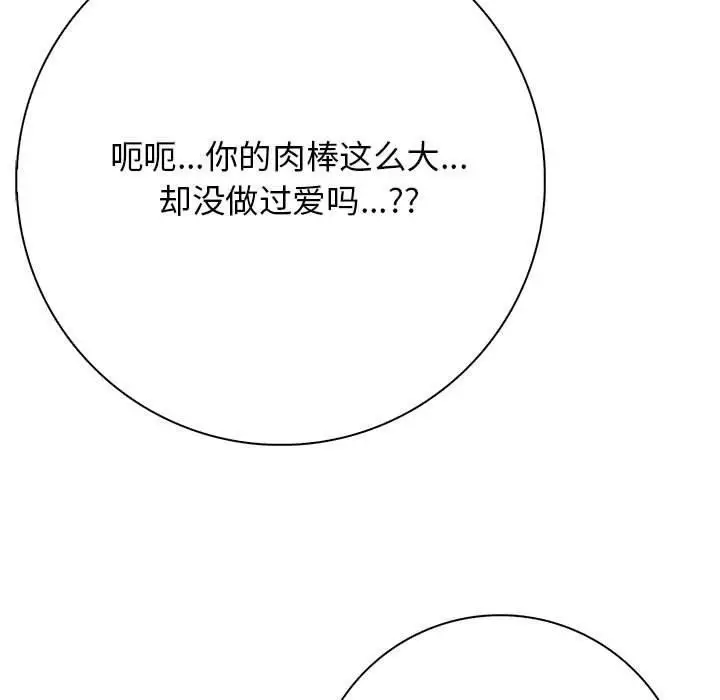 漫画《星爱别墅》第4话第13张图
