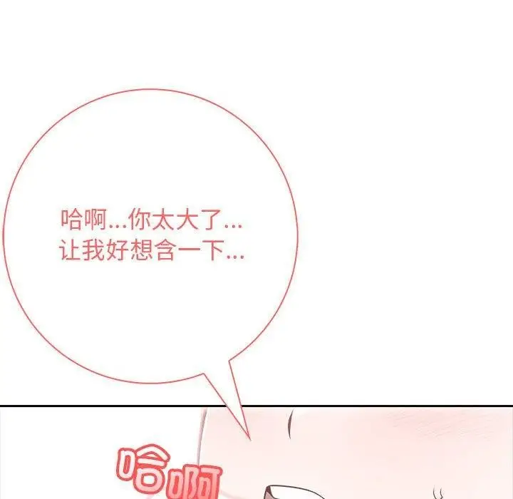 漫画《星爱别墅》第4话第16张图