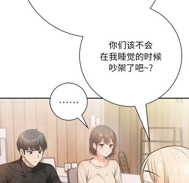 漫画《星爱别墅》第4话第195张图