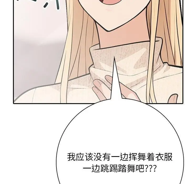 漫画《星爱别墅》第4话第199张图