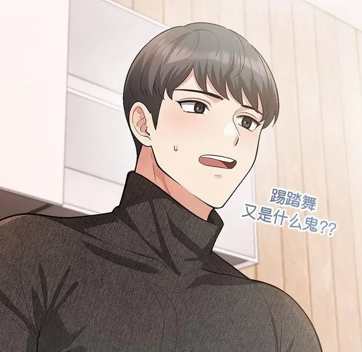 漫画《星爱别墅》第4话第209张图