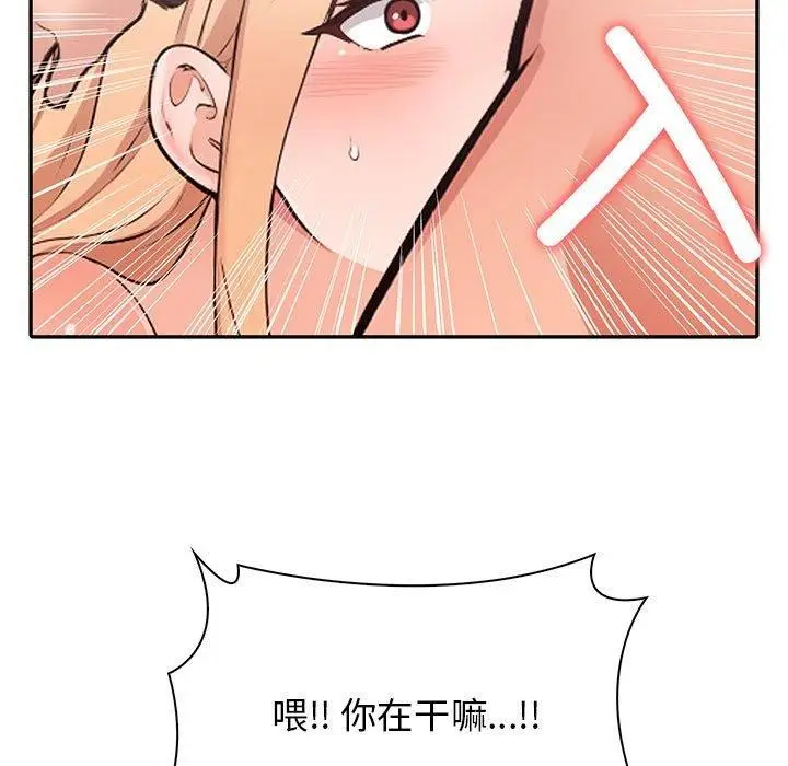 漫画《星爱别墅》第4话第33张图