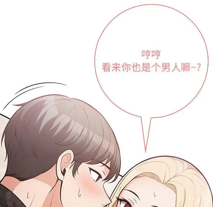 漫画《星爱别墅》第4话第49张图
