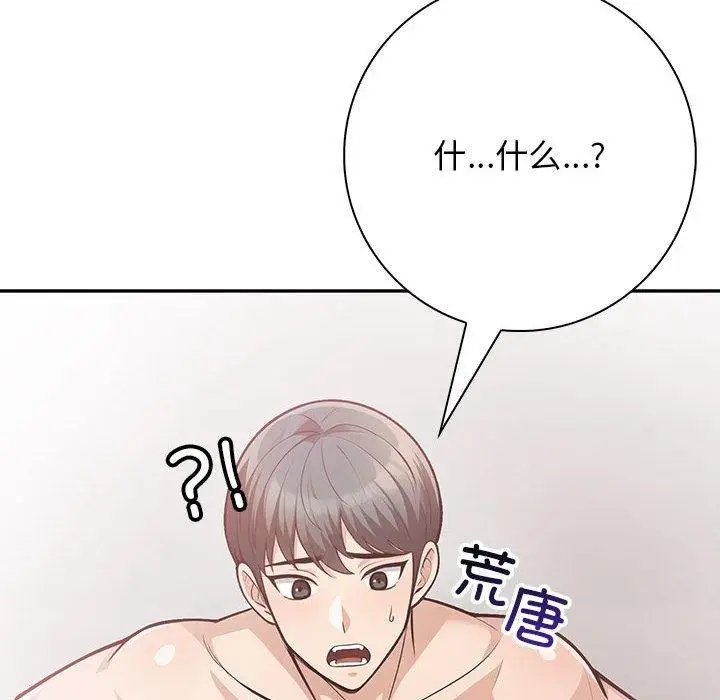 漫画《星爱别墅》第4话第58张图