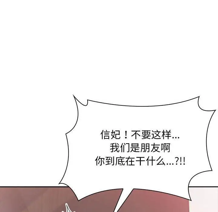 漫画《星爱别墅》第4话第6张图