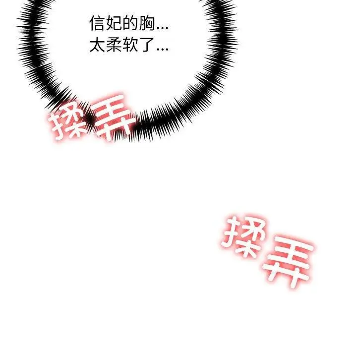 漫画《星爱别墅》第4话第69张图