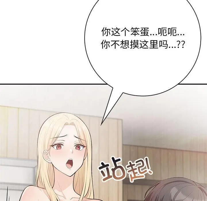 漫画《星爱别墅》第4话第75张图