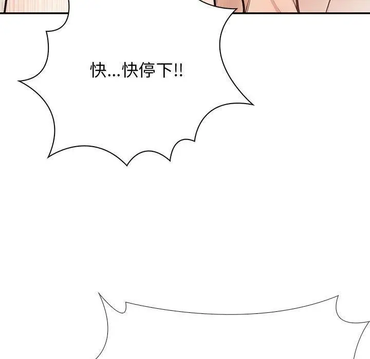 漫画《星爱别墅》第4话第77张图