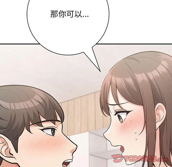 漫画《星爱别墅》第5话第100张图