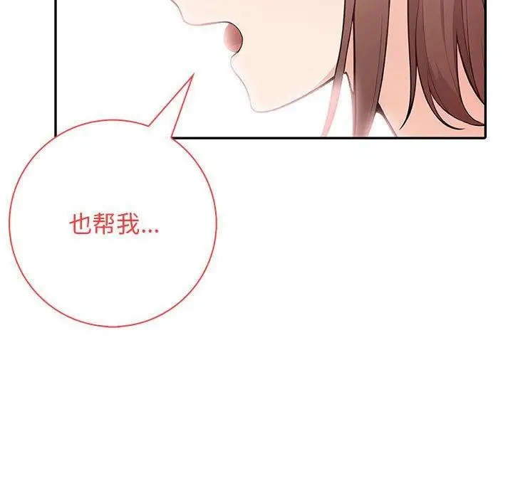 漫画《星爱别墅》第5话第102张图
