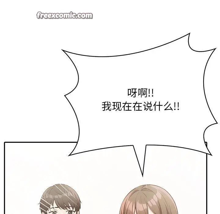 漫画《星爱别墅》第5话第105张图