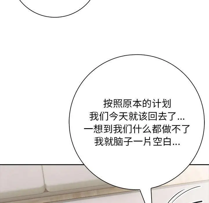 漫画《星爱别墅》第5话第11张图