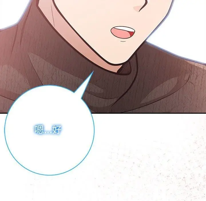 漫画《星爱别墅》第5话第114张图