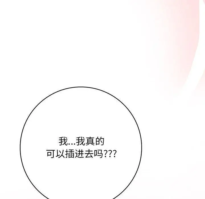 漫画《星爱别墅》第5话第118张图