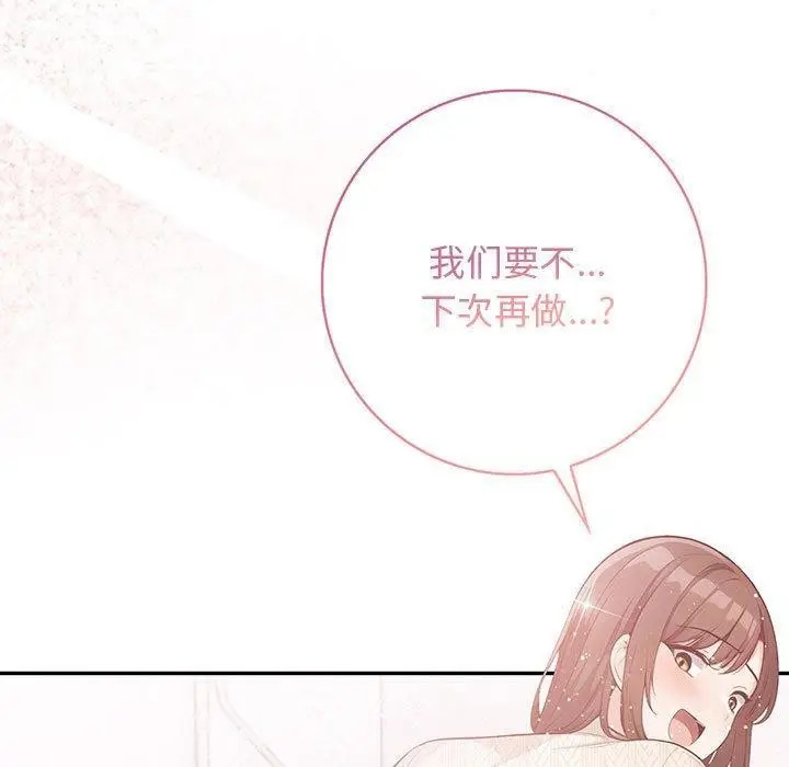 漫画《星爱别墅》第5话第121张图