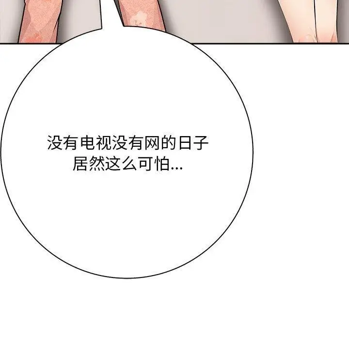 漫画《星爱别墅》第5话第13张图