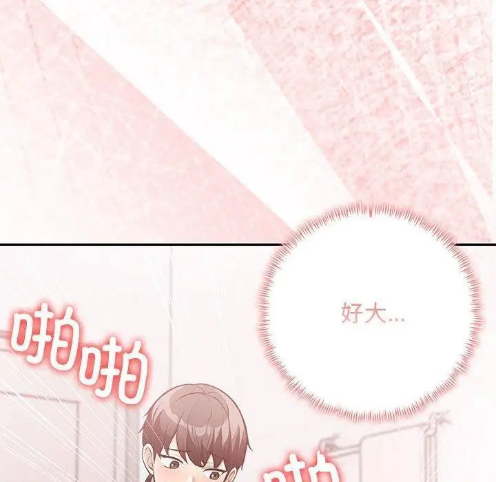 漫画《星爱别墅》第5话第130张图
