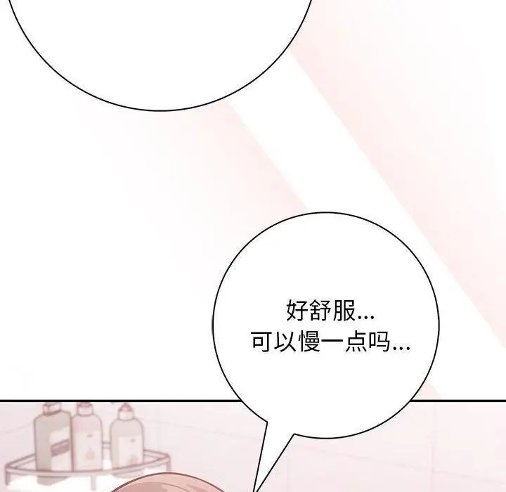 漫画《星爱别墅》第5话第136张图