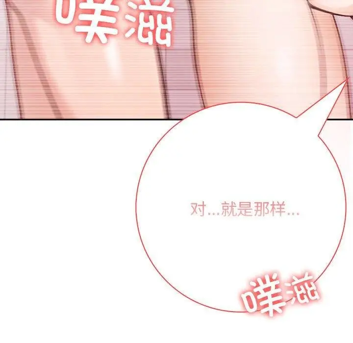 漫画《星爱别墅》第5话第139张图