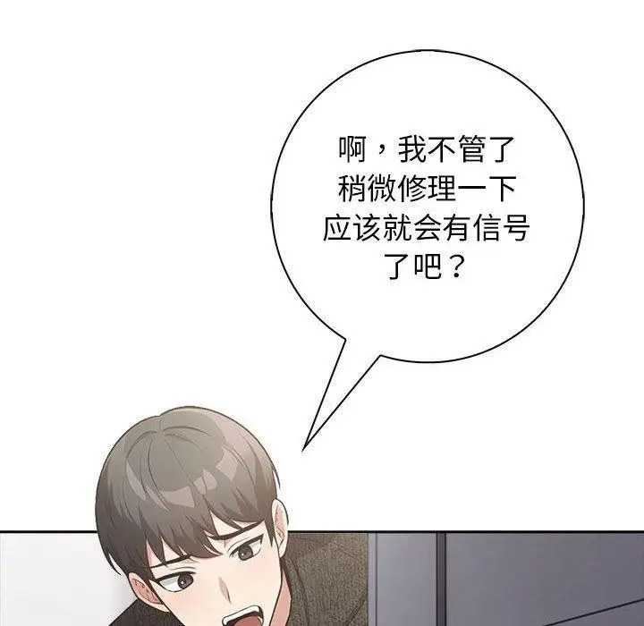 漫画《星爱别墅》第5话第14张图