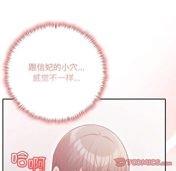 漫画《星爱别墅》第5话第140张图