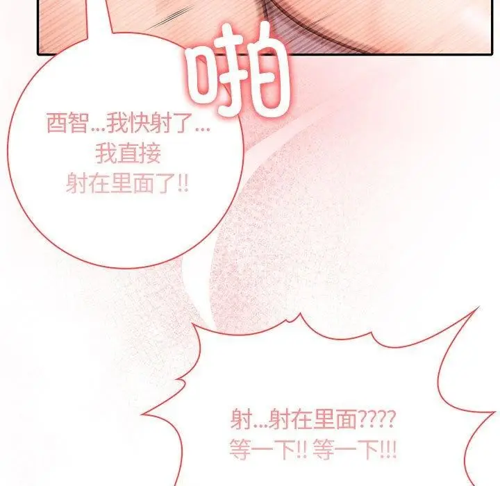 漫画《星爱别墅》第5话第151张图