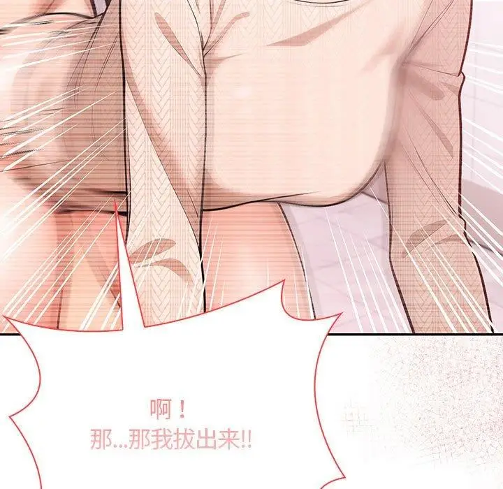 漫画《星爱别墅》第5话第153张图