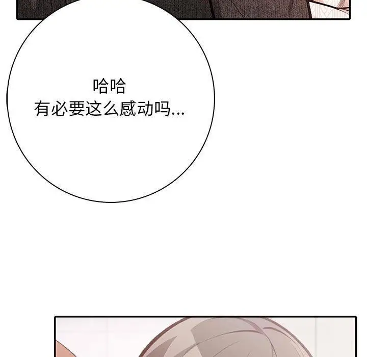 漫画《星爱别墅》第5话第171张图