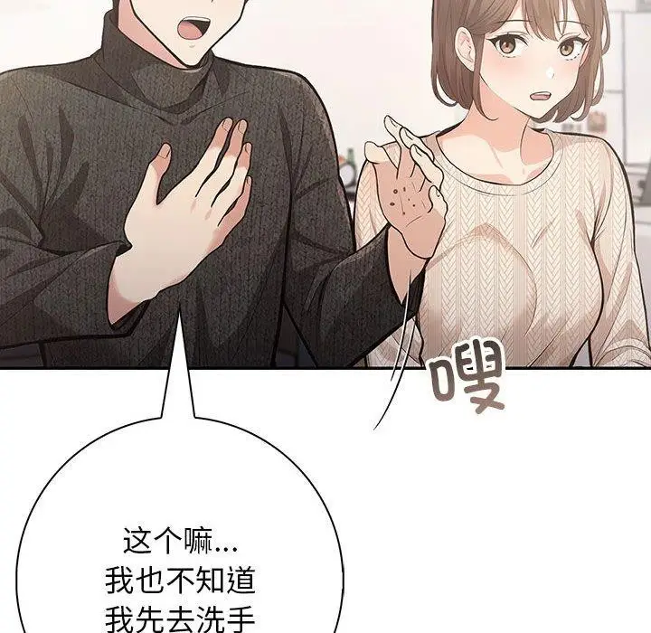 漫画《星爱别墅》第5话第24张图