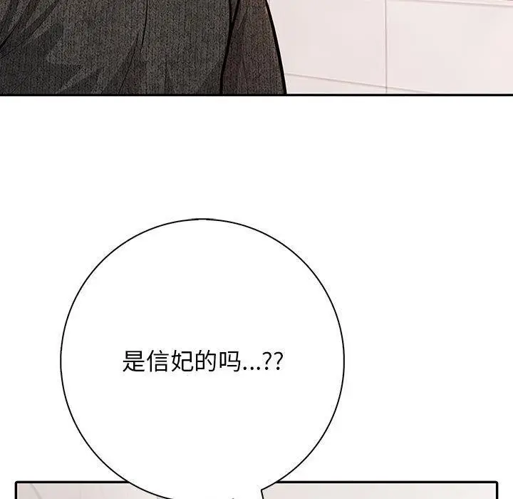 漫画《星爱别墅》第5话第29张图