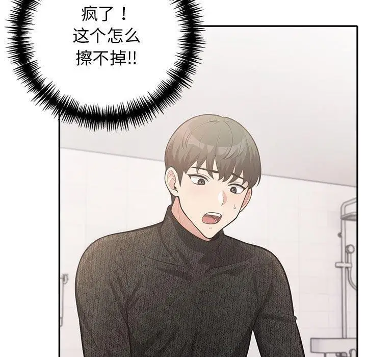 漫画《星爱别墅》第5话第33张图