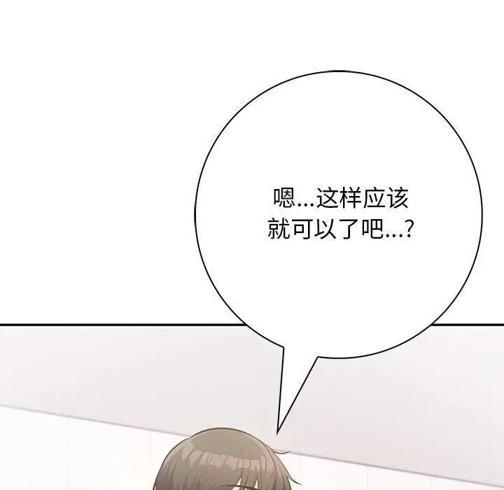 漫画《星爱别墅》第5话第35张图