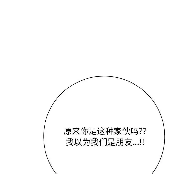 漫画《星爱别墅》第5话第55张图