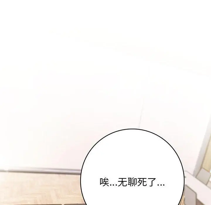 漫画《星爱别墅》第5话第6张图
