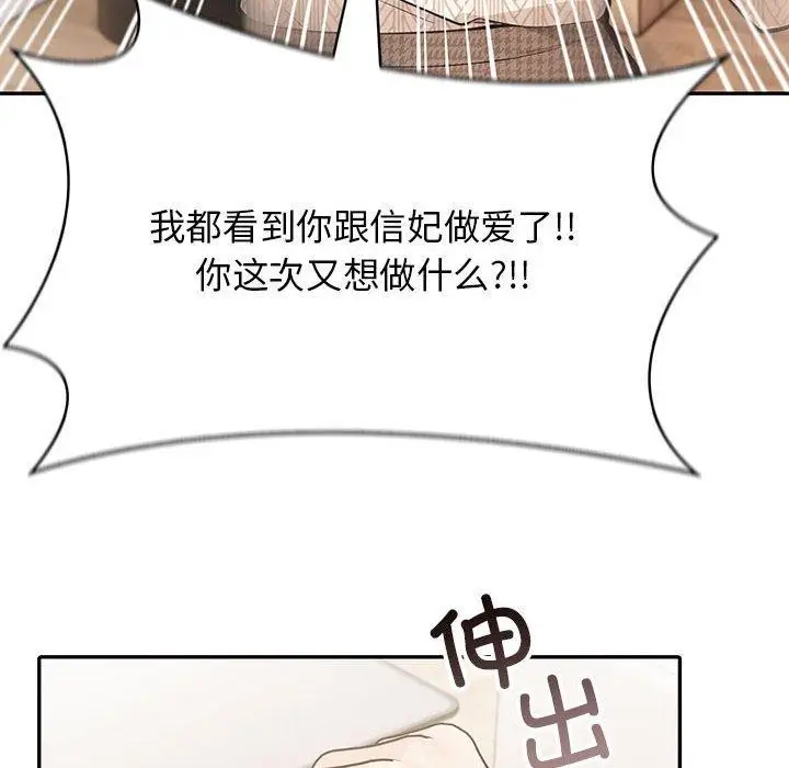 漫画《星爱别墅》第5话第66张图