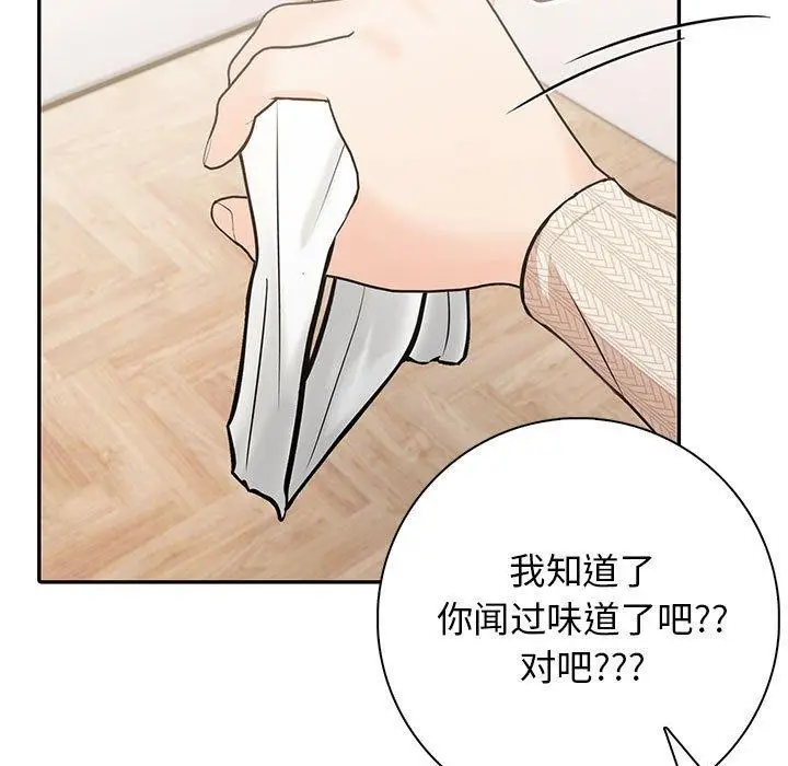 漫画《星爱别墅》第5话第67张图