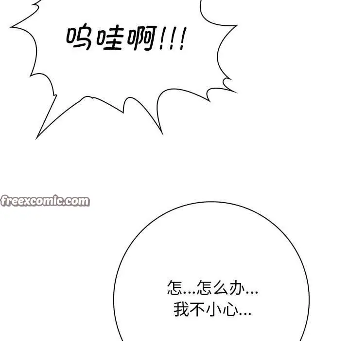 漫画《星爱别墅》第5话第75张图