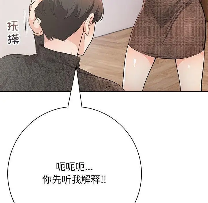 漫画《星爱别墅》第5话第77张图