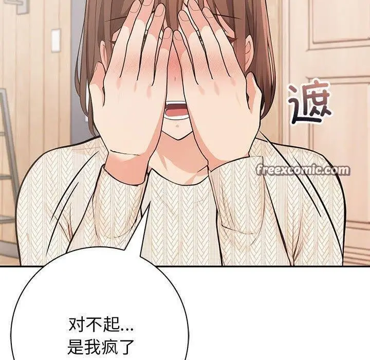 漫画《星爱别墅》第5话第90张图