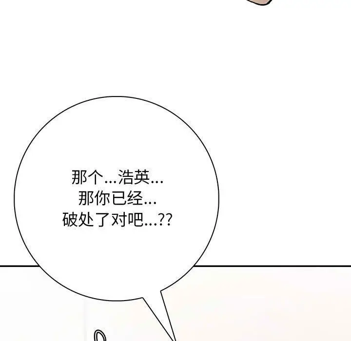 漫画《星爱别墅》第5话第97张图