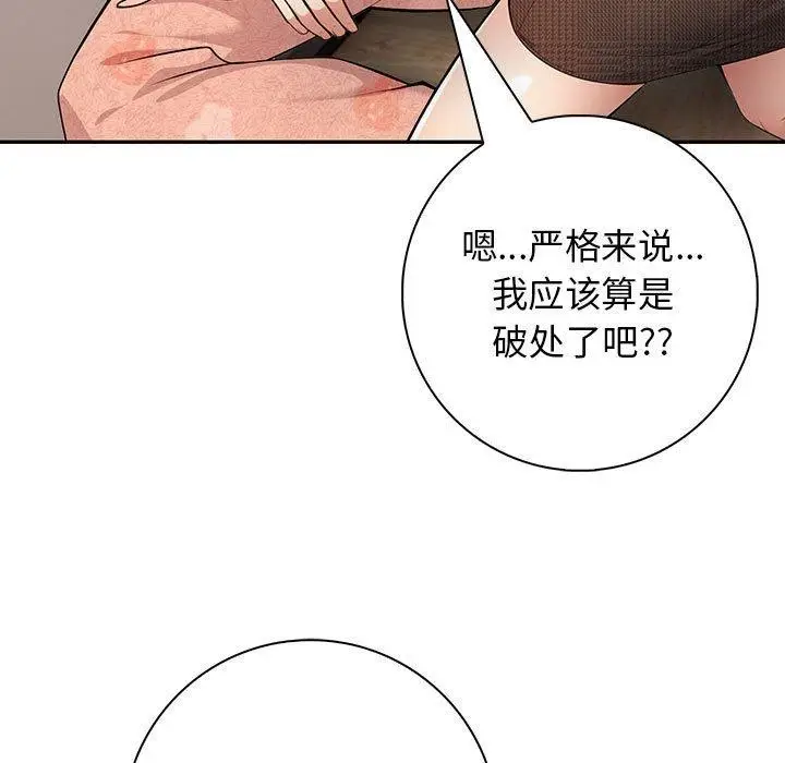 漫画《星爱别墅》第5话第99张图