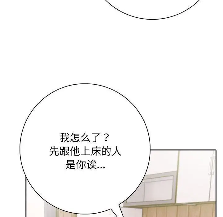 漫画《星爱别墅》第6话第100张图