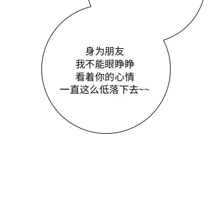 漫画《星爱别墅》第6话第105张图