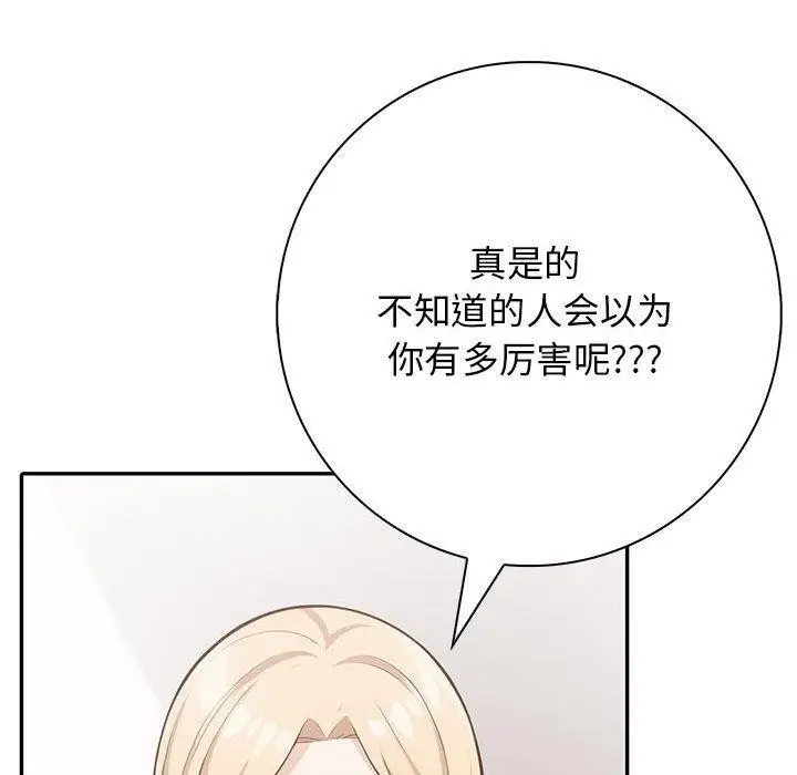 漫画《星爱别墅》第6话第106张图