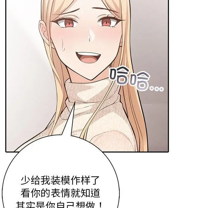 漫画《星爱别墅》第6话第107张图