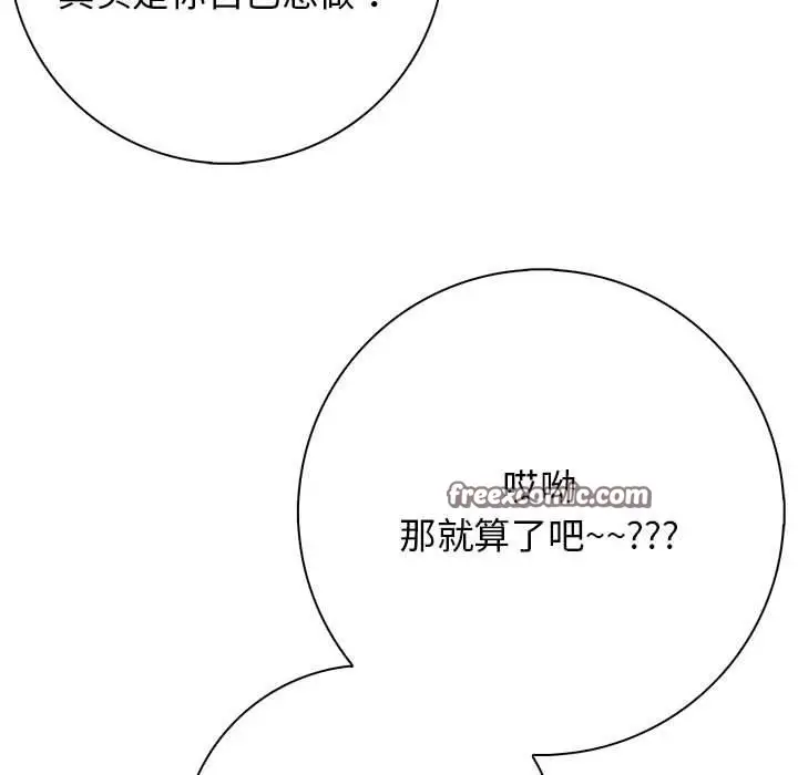 漫画《星爱别墅》第6话第108张图