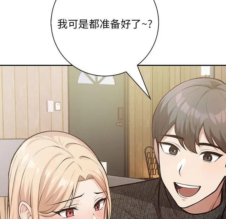漫画《星爱别墅》第6话第109张图