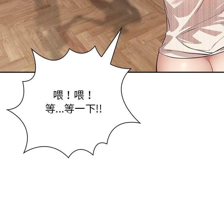 漫画《星爱别墅》第6话第11张图