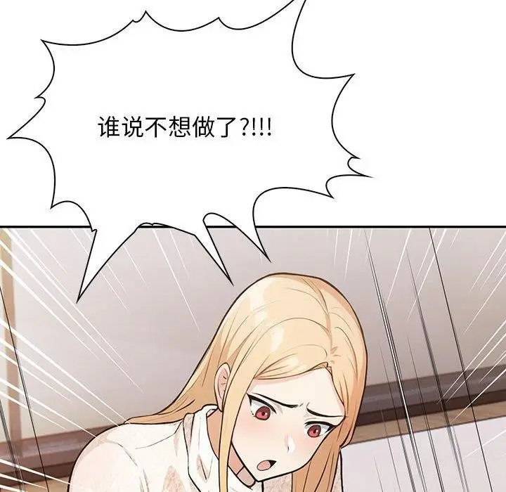 漫画《星爱别墅》第6话第111张图